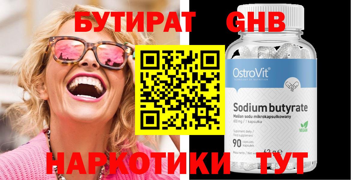 Бутират буратино  Губаха 