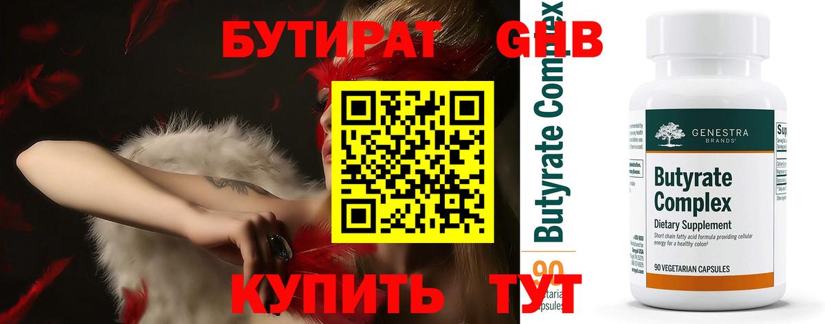 БУТИРАТ буратино Губаха