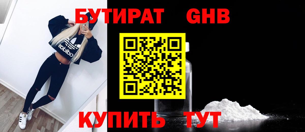БУТИРАТ 99%  БУТИРАТ  Губаха  Вход с VPN 