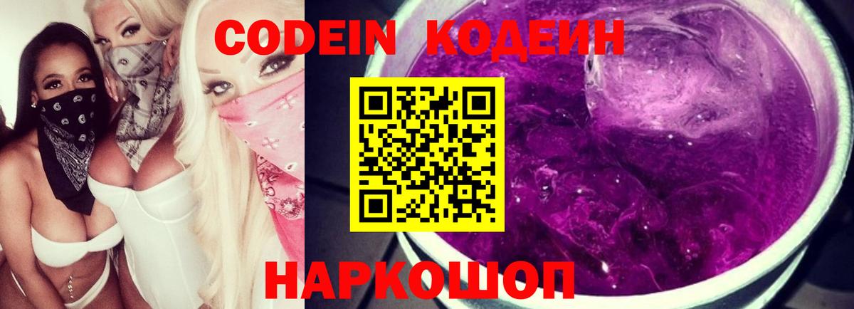 Кодеиновый сироп Lean напиток Lean (лин) Губаха