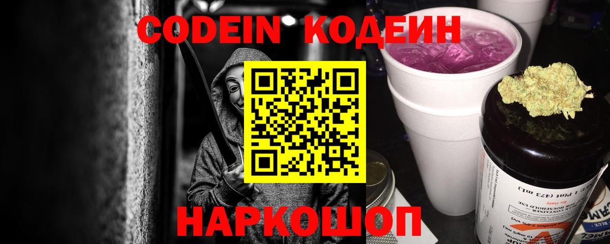 Кодеиновый сироп Lean напиток Lean (лин) Губаха