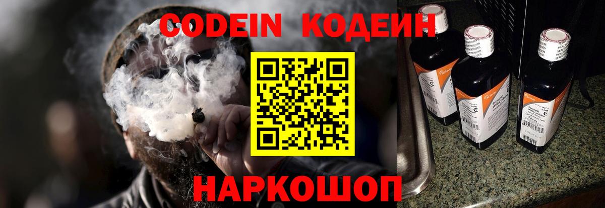 Губаха  Кодеиновый сироп Lean Purple Drank  Вход с VPN  дарнет шоп  Codein напиток Lean (лин) 