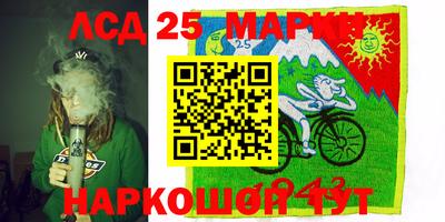 марки lsd Берёзовский