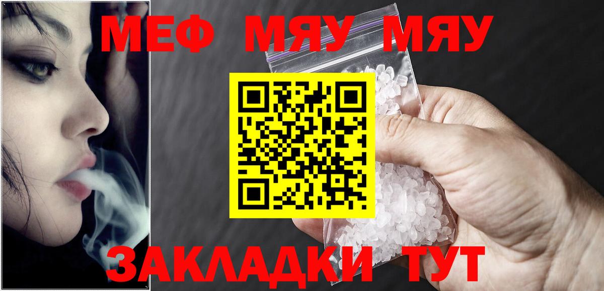 Меф мяу мяу мука Губаха