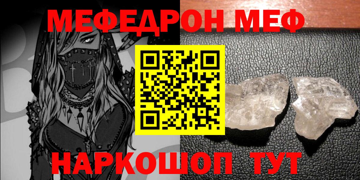 Мефедрон мяу мяу  МЕФ  Губаха  кракен ТОР  Меф 