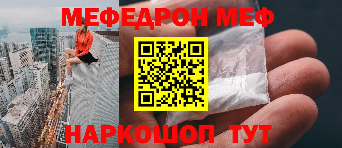 Мефедрон кристаллы Губаха