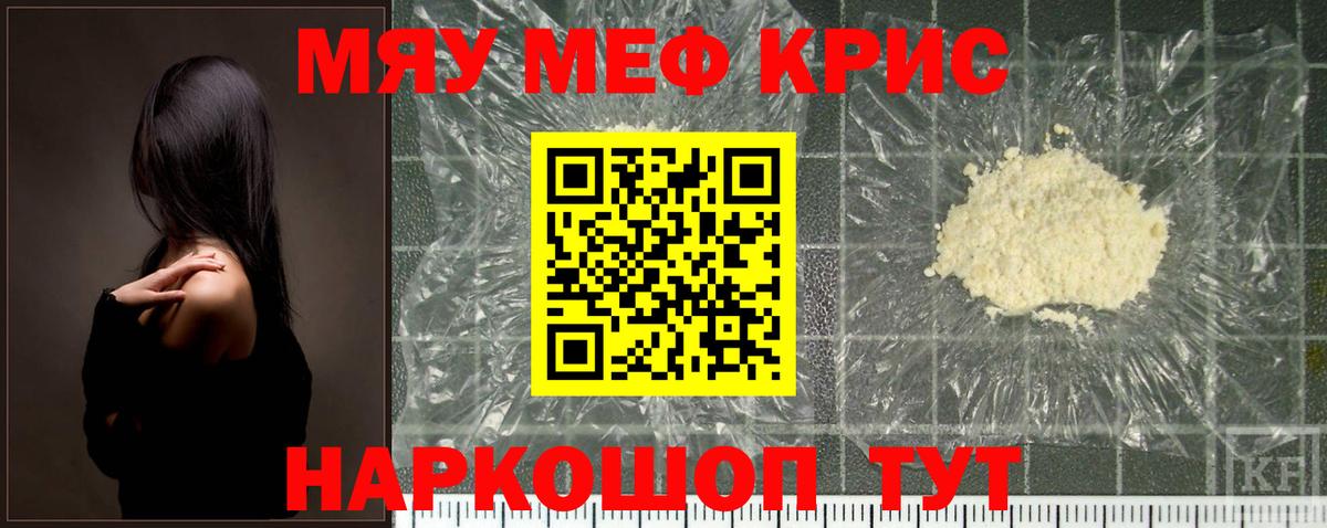 МЯУ-МЯУ mephedrone  Вход с VPN  Меф  Губаха 