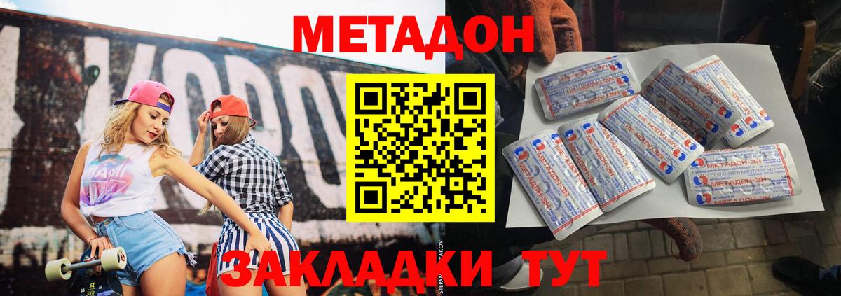 Метадон белоснежный Губаха