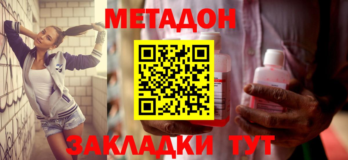 МЕТАДОН methadone  Вход с VPN  Губаха  МЕТАДОН methadone 